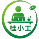 桂小工